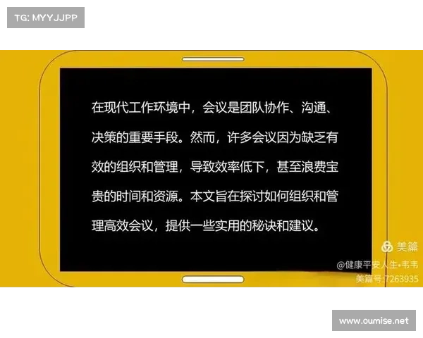 提升会议效率的十个实用技巧助你高效管理与沟通